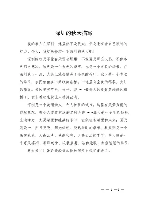 深圳的秋天描写