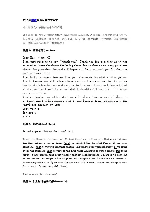 2010年中考英语话题作文范文(9篇)