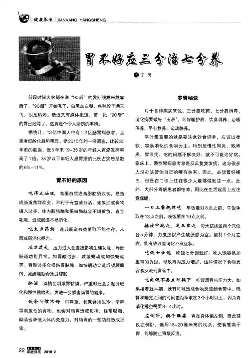 胃不好应三分治七分养