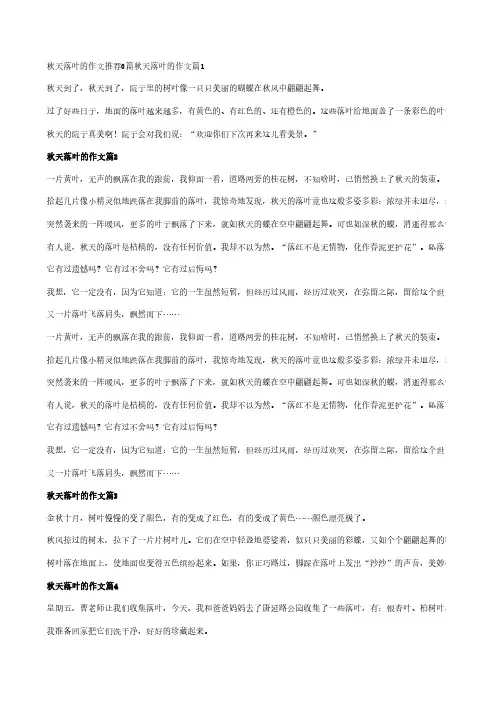 秋天落叶的作文推荐6篇