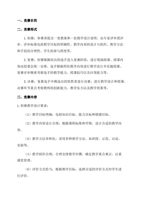 中心学校青年教师教学竞赛方案
