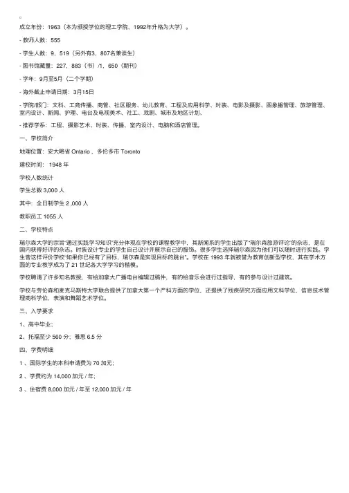 瑞尔森大学（RyersonPolytechnicUniversity）