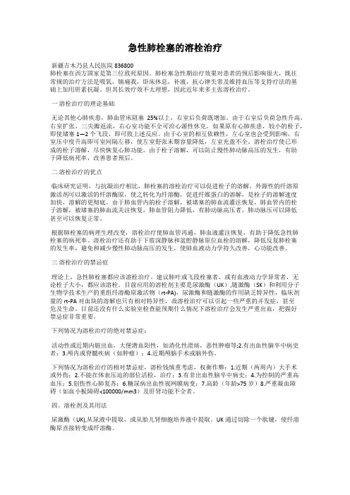 急性肺栓塞的溶栓治疗