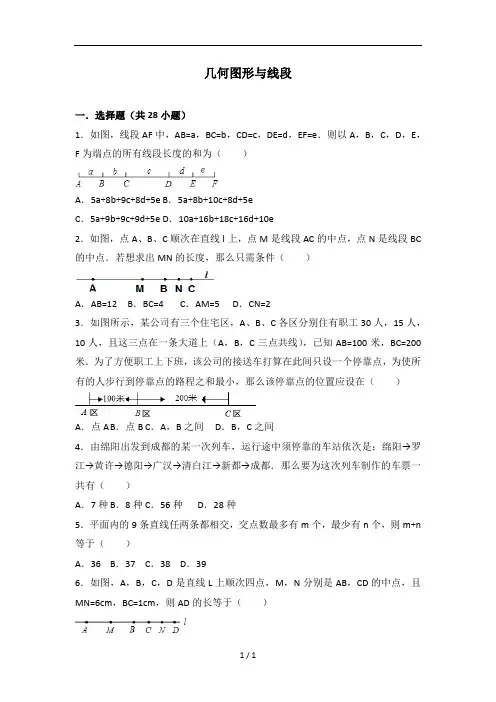 几何图形与线段培优训练专用