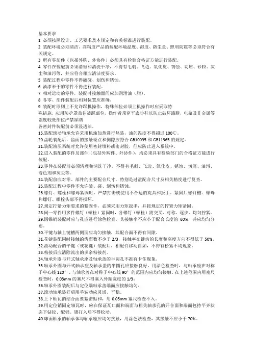 装配图技术要求
