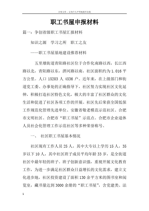 职工书屋申报材料
