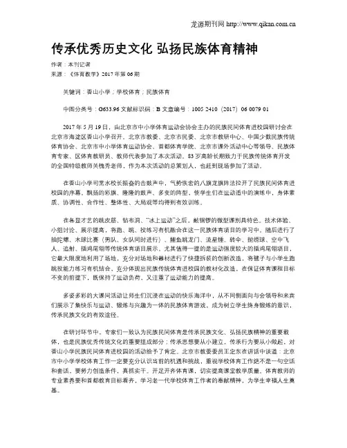 传承优秀历史文化 弘扬民族体育精神