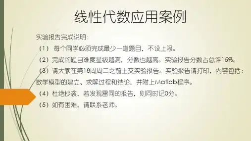 线性代数应用案例