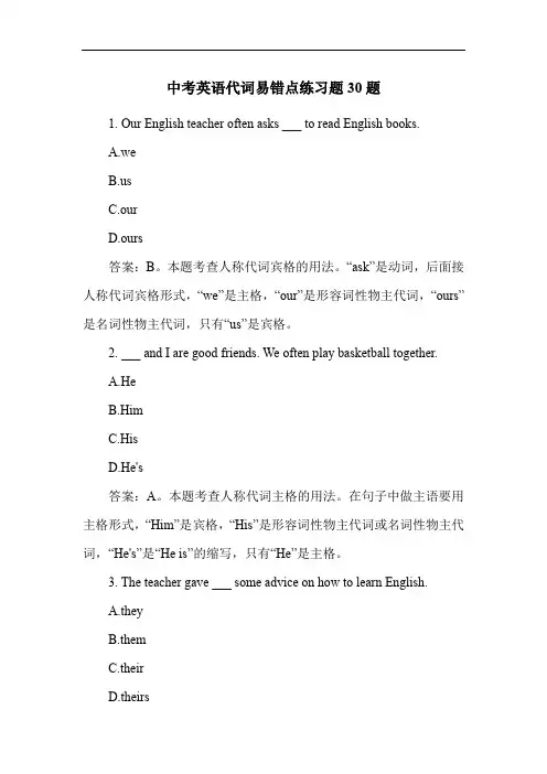 中考英语代词易错点练习题30题