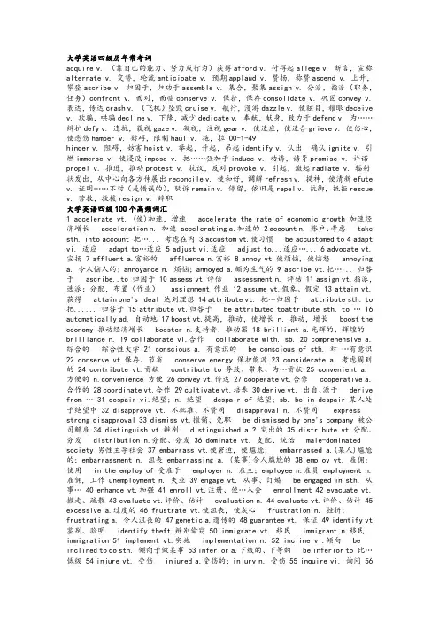 英语四级词汇及短语汇总