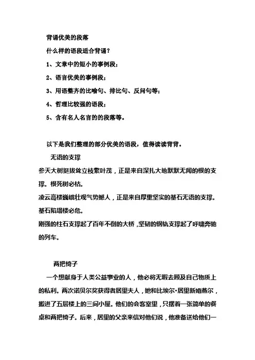 背诵优美的段落