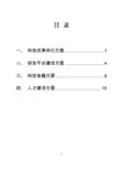 一、科技成果转化方面