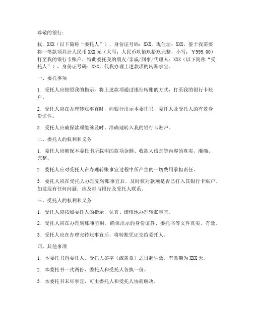 委托书范本钱打至银行卡