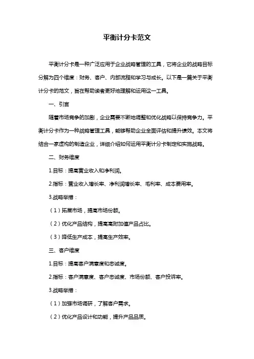 平衡计分卡范文