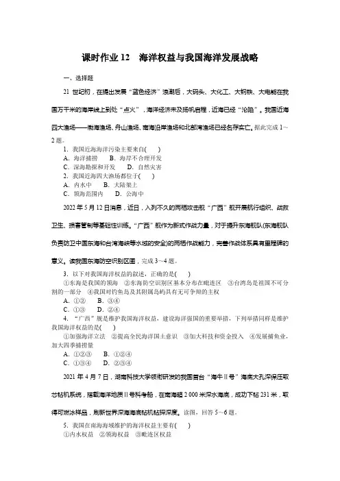 高中地理课时作业(湘教版必修第二册)课时作业12