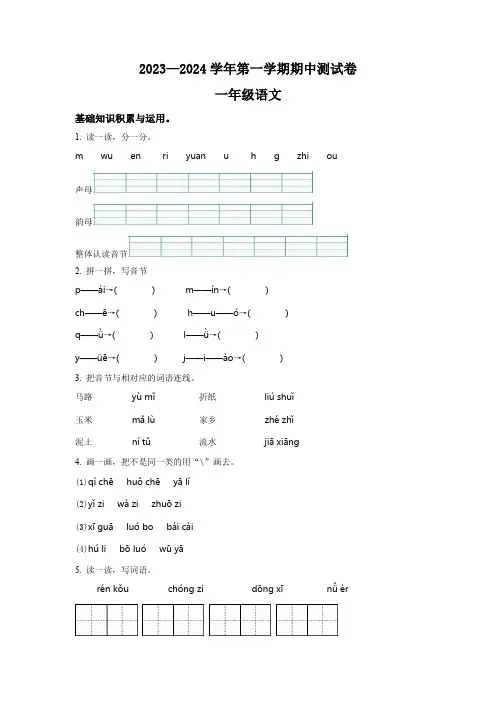 2023-2024学年部编版语文一年级上学期《期中考试卷》含答案