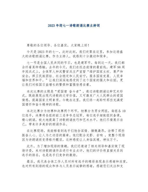 2023年迎七一诗歌朗诵比赛主持词