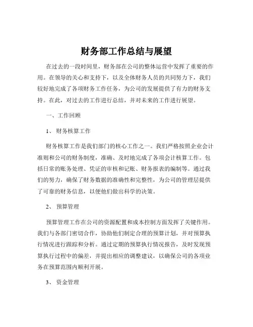 财务部工作总结与展望