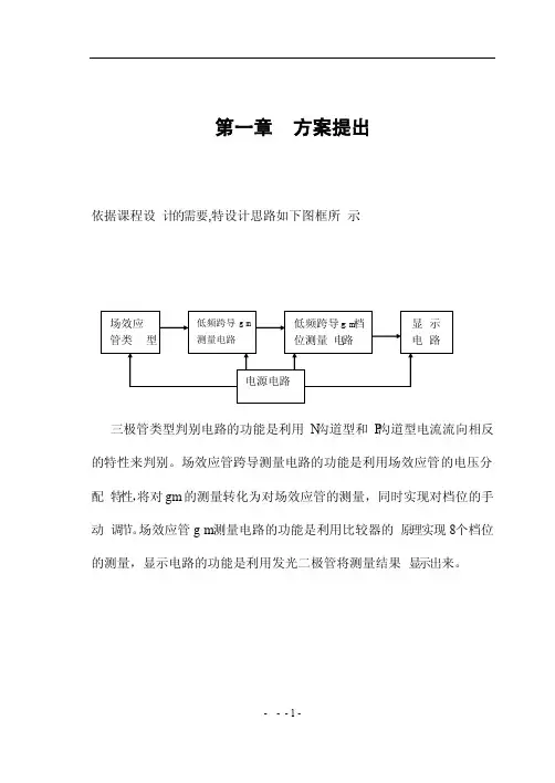 简易场效应管低频跨导gm检测电路