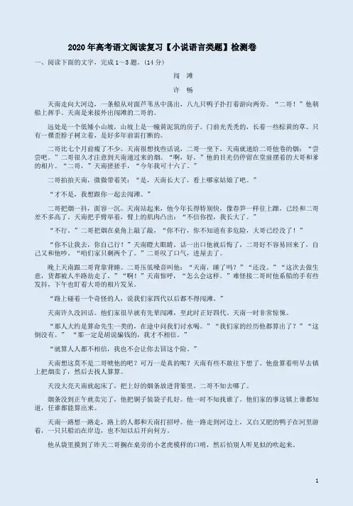 2020年高考语文阅读复习【小说语言类题】检测卷附答案解析