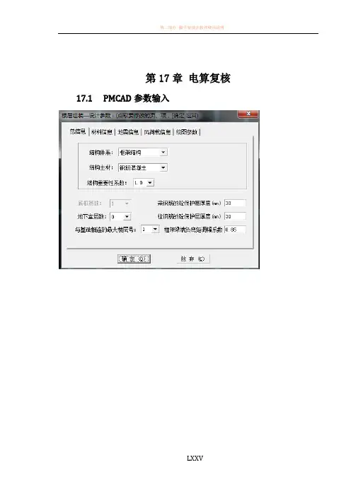 PKPM出全套结构施工图截图过程(自己整理)