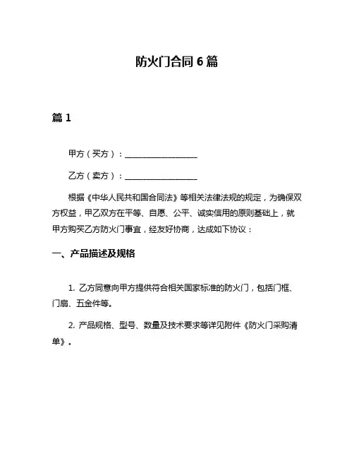防火门合同6篇