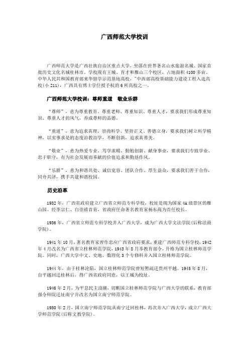 广西师范大学校训