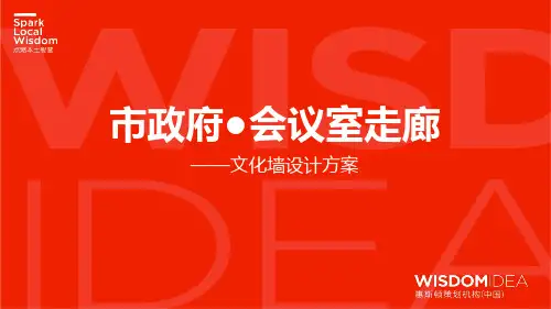 市政府文化墙设计方案
