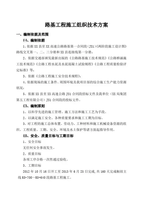 [山西]高速公路枢纽工程路基专项施工方案(中铁建)