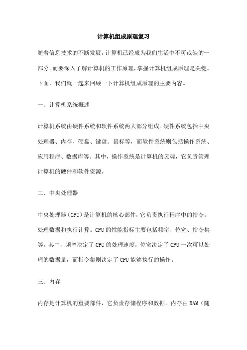 计算机组成原理复习