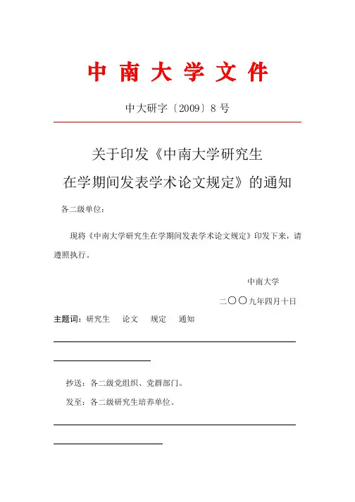 中南大学研究生在学期间发表学术论文规定