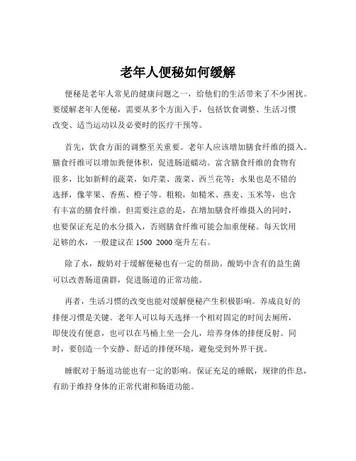 老年人便秘如何缓解