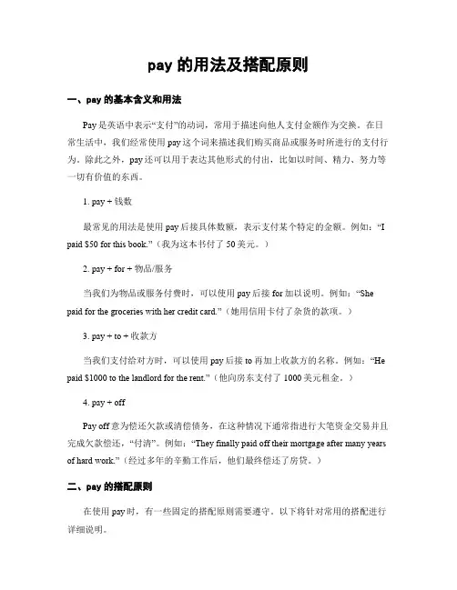 pay的用法及搭配原则