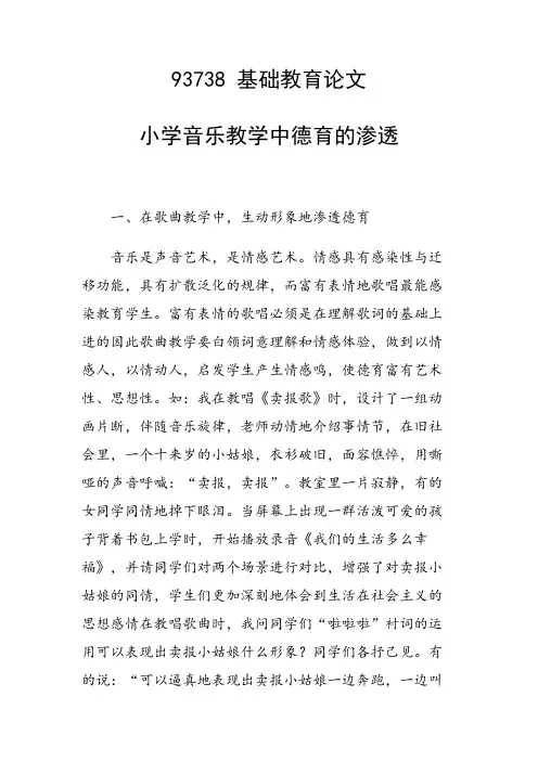 小学音乐教学中德育的渗透
