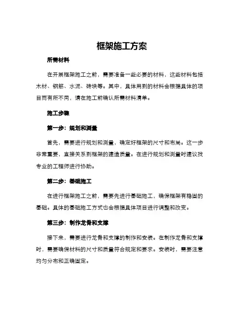 框架施工方案