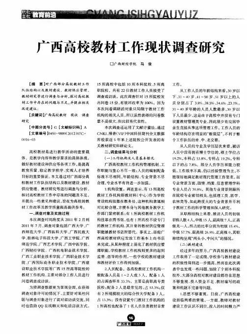 广西高校教材工作现状调查研究