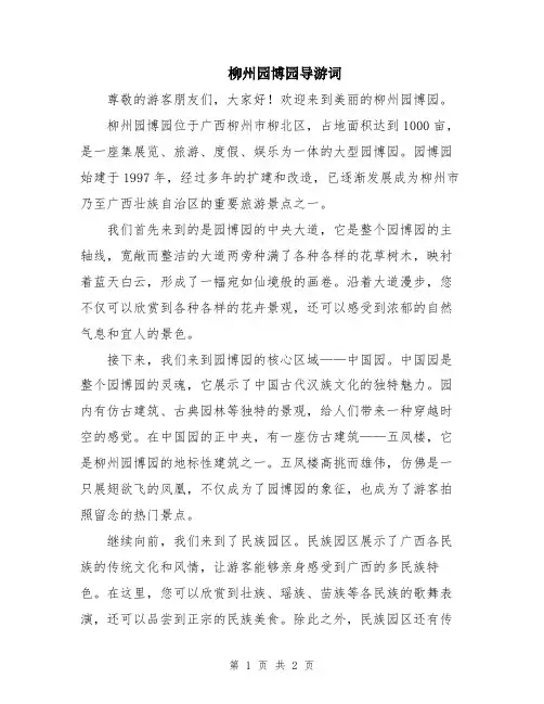 柳州园博园导游词