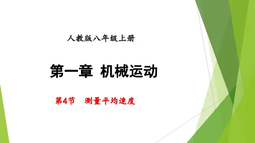 测量平均速度 PPT课件