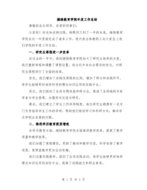 继续教育学院年度工作总结
