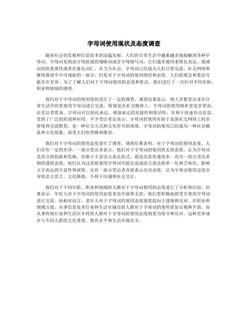 字母词使用现状及态度调查