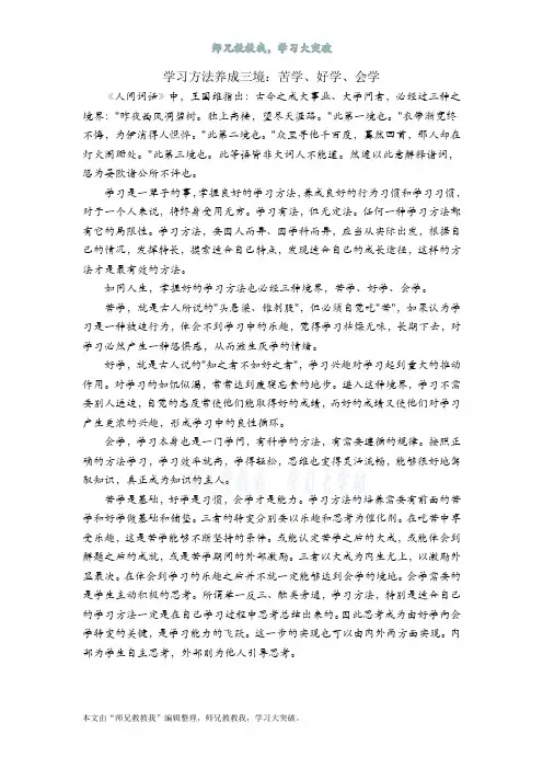 学习方法养成三境：苦学、好学、会学