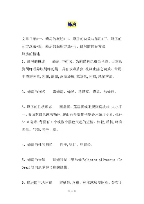 蜂房