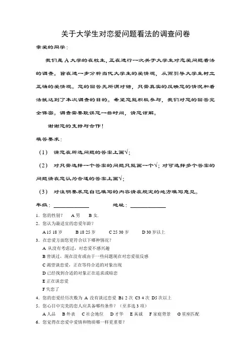 统计学调查问卷样本