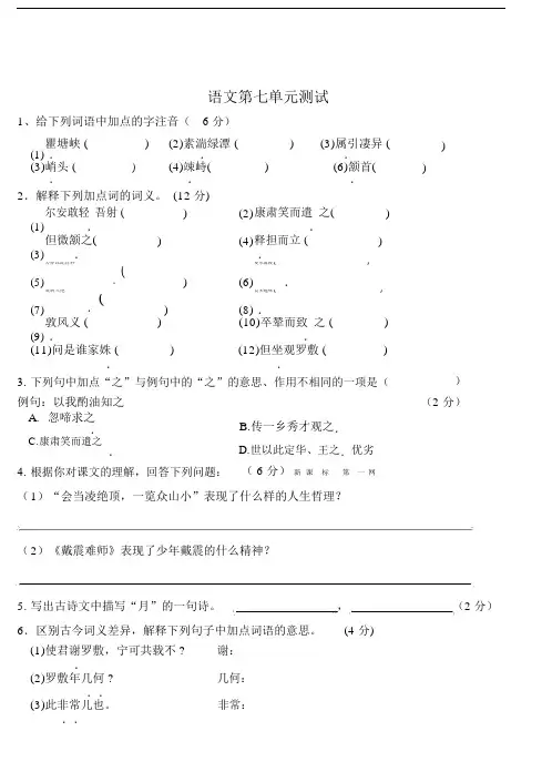 语文版本初中七年级的语文上册的第七单元复习测试卷习题包括答案.doc