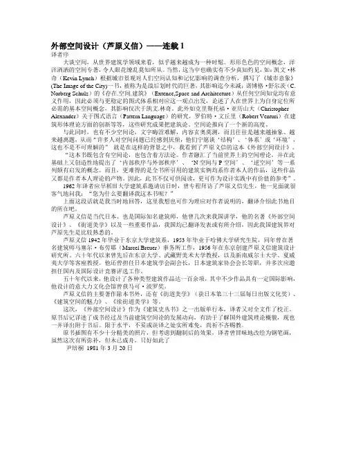 《外部空间设计》芦原义信