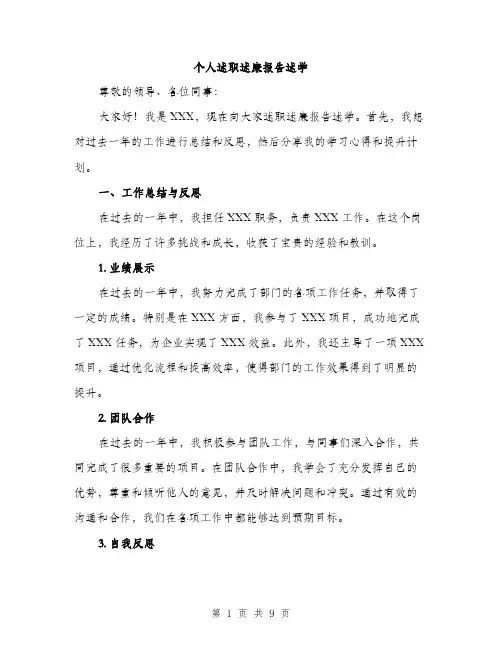 个人述职述廉报告述学