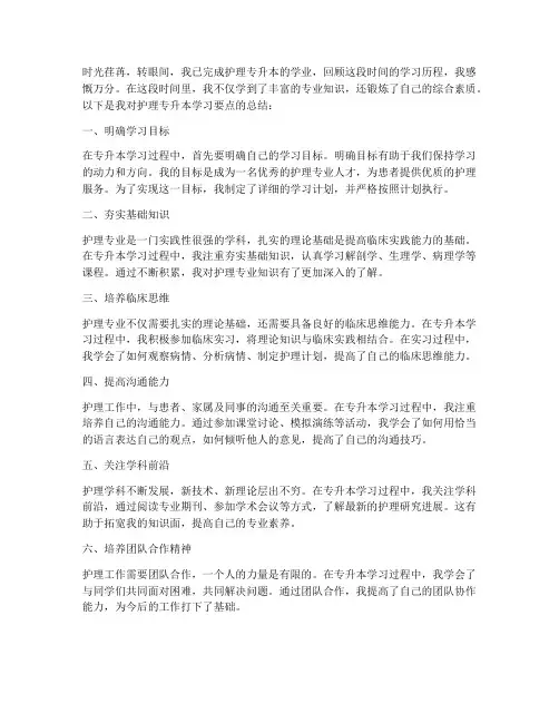 护理专升本要点总结范文