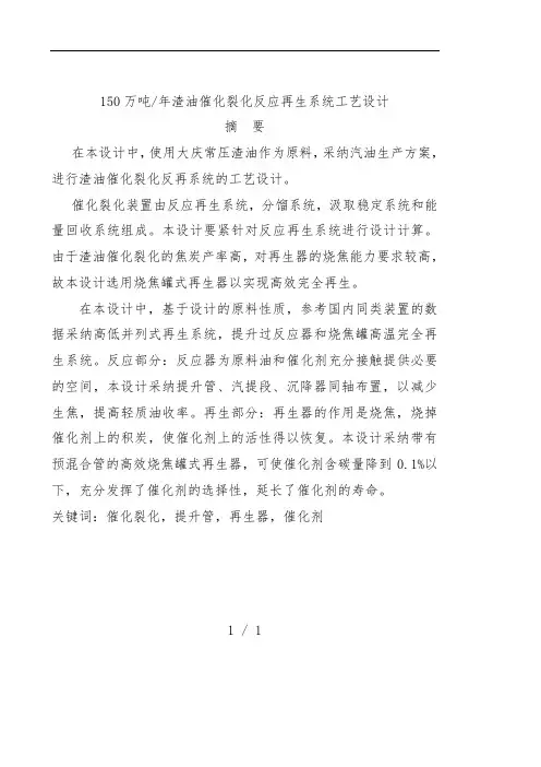 渣油催化裂化反应再生系统工艺设计