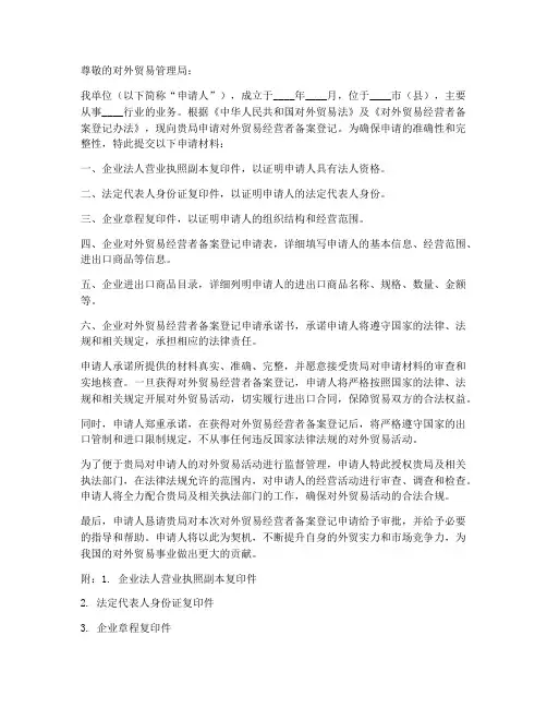 对外贸易授权申请书模板