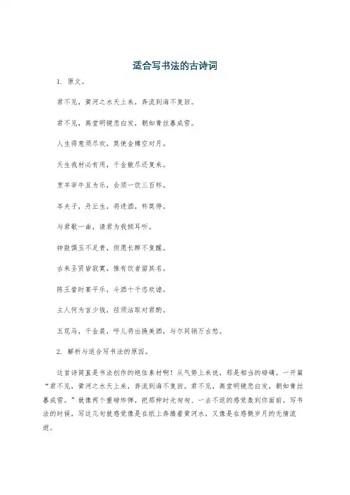 适合写书法的古诗词